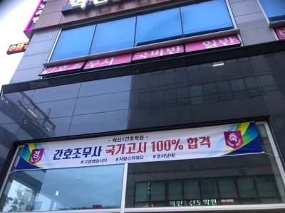 경축! 2021년 9.11.자 간호조무사 국가고시 100% 합격